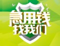 成都线下民间借贷当天放款-成都线下民间小额借贷-成都线下民间大额借贷