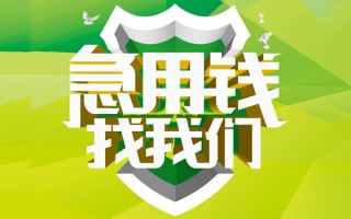 成都线下民间借贷当天放款-成都线下民间小额借贷-成都线下民间大额借贷