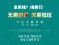 成都线下私借短借-成都线下贷款只要身份证贷款-成都线下民间私借