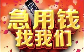 成都线下快速借钱-成都线下个人正规借贷-成都线下个人短借