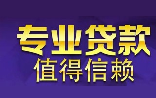 成都线下空放私借民间借贷-成都线下生意贷-成都线下私人贷款额