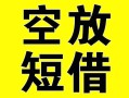 成都线下借贷-成都线下私人私借-成都线下地区短借