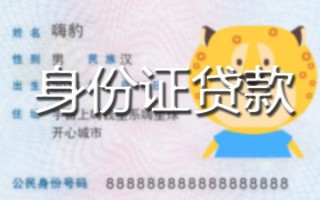 成都线下贷款私借空放-成都线下地区短借-成都线下私人借贷不查征信