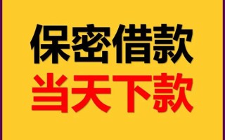 成都线下空放借钱不看资产-成都线下私人空放二次私借-成都线下空放借款