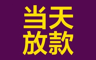 成都线下私人工程贷款-成都线下借贷-成都线下信用贷款网