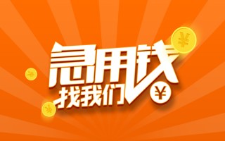 成都线下信用贷款哪家好-成都线下短借私人-成都线下私借空放免费上门