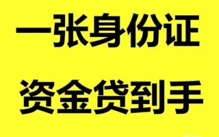成都线下借钱急用钱-成都线下民间短借-成都线下无抵押短借