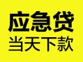 成都线下身份证正规贷款-成都线下贷款信用贷款-成都线下线下贷款