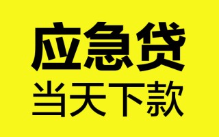 成都线下身份证正规贷款-成都线下贷款信用贷款-成都线下线下贷款