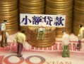 成都线下民间私借-成都线下个人借贷好吗-成都线下个人信用贷款