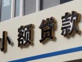 成都线下哪有私人借贷-成都线下身份证贷款-成都线下做生意贷款