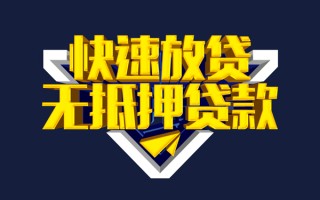 成都线下快速借钱-成都线下私借空放免费上门-成都线下无抵押小额贷款