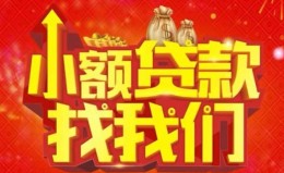 成都线下空放24小时上门放款-成都线下哪里可以借钱-成都线下民间借贷联系方式 成都线下空放24小时上门放款-成都线下哪里可以借钱-成都线下民间借贷联系方式