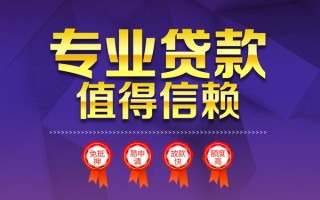 成都线下小额信用贷款-成都线下私人借贷私借-成都线下地区公积金信用贷款