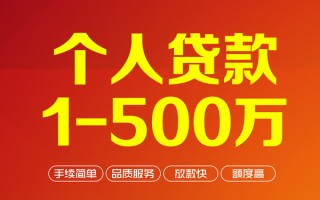 成都线下个人信用贷款-成都线下个人借钱怎么收费-成都线下私人借贷电话号码
