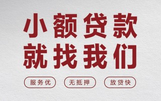 成都线下个人借贷放款-成都线下私借短借-成都线下私人借钱电话
