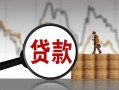 成都线下民间短期私借借款-成都线下无抵押私借空放-成都线下短借