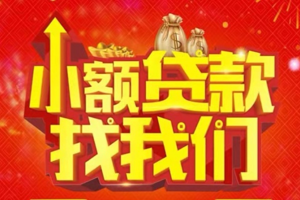 成都线下空放24小时上门放款-成都线下哪里可以借钱-成都线下民间借贷联系方式-第1张图片-成都私人借钱服务中心