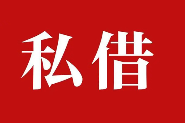 成都线下私人借贷私借-成都线下抵押贷款-成都线下信用贷款-第1张图片-成都私人借钱服务中心 成都线下私人借贷私借-成都线下抵押贷款-成都线下信用贷款-第1张图片-成都私人借钱服务中心