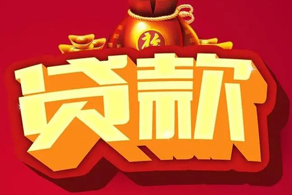 成都线下借钱急用-成都线下短借当天借钱-成都线下身份证正规贷款-第1张图片-成都私人借钱服务中心