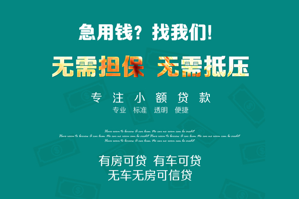 成都线下私借短借-成都线下贷款只要身份证贷款-成都线下民间私借-第1张图片-成都私人借钱服务中心
