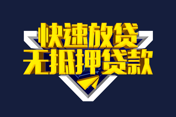 成都线下快速借钱-成都线下私借空放免费上门-成都线下无抵押小额贷款-第1张图片-成都私人借钱服务中心