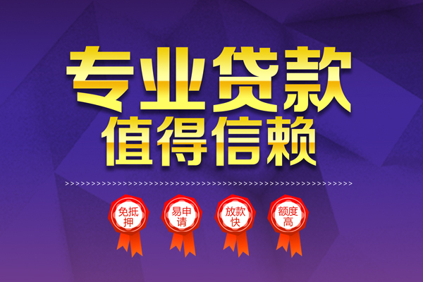 成都线下小额信用贷款-成都线下私人借贷私借-成都线下地区公积金信用贷款-第1张图片-成都私人借钱服务中心