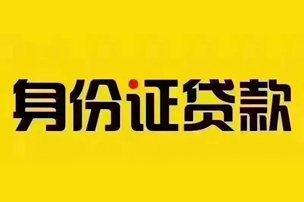 成都线下短借急用钱-成都线下民间短借-成都线下短借空放-第1张图片-成都私人借钱服务中心 成都线下短借急用钱-成都线下民间短借-成都线下短借空放-第1张图片-成都私人借钱服务中心