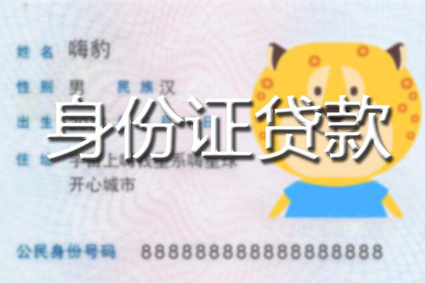 成都线下贷款私借空放-成都线下地区短借-成都线下私人借贷不查征信-第1张图片-成都私人借钱服务中心 成都线下贷款私借空放-成都线下地区短借-成都线下私人借贷不查征信-第1张图片-成都私人借钱服务中心